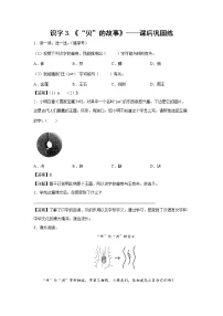 小学语文人教部编版二年级下册3“贝”的故事课后作业题
