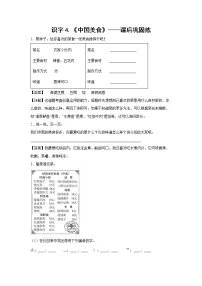 人教部编版二年级下册4 中国美食课后练习题