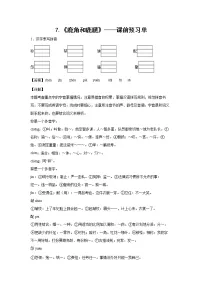 人教部编版三年级下册7 鹿角和鹿腿综合训练题