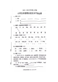 广东省中山市2022-2023学年五年级上学期期末测试语文试卷