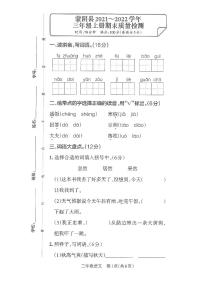 山东省临沂市蒙阴县2021-2022学年三年级上学期期末考试语文试题