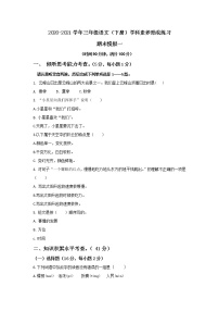 2020-2021学年第二学期部编版三年级下册期末模拟一