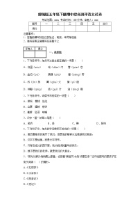 人教版语文 五年级下册精品期中测试卷（含答案） (4)