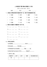 二年级语文下册 期末分类复习 字词【部编版 含答案】