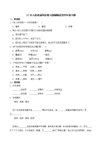 语文四年级下册27 巨人的花园当堂检测题