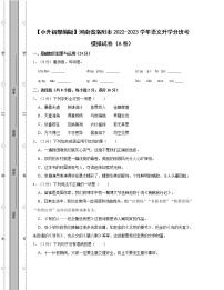 【小升初部编版】河南省洛阳市2022-2023学年语文升学分班考模拟试卷AB卷（含解析）