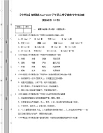 【小升初】部编版2022-2023学年语文升学分班考专项突破模拟试卷AB卷（含解析）