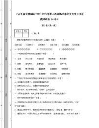 【小升初】部编版2022-2023学年山西省临汾市语文升学分班考模拟试卷AB卷（含解析）