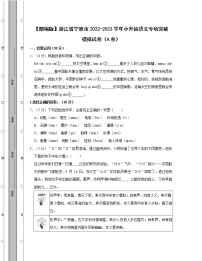 【部编版】浙江省宁波市2022-2023学年小升初语文专项突破模拟试卷AB卷（含解析）