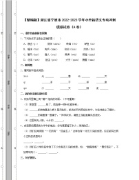 【部编版】浙江省宁波市2022-2023学年小升初语文专项冲刺模拟试卷AB卷（含解析）