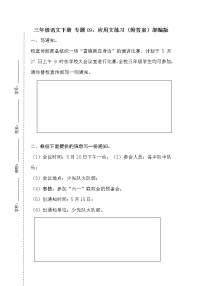 【期末专项】专题09：应用文练习（附答案）部编版三年级语文下册