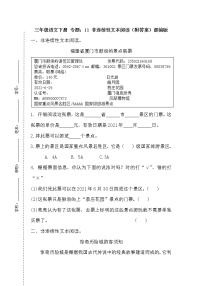 【期末专项】 专题11：非连续性文本阅读（附答案）部编版三年级语文下册