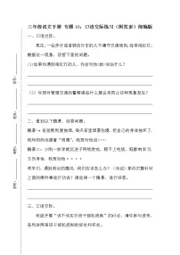 【期末专项】 专题10:口语交际练习(附答案)部编版三年级语文下册