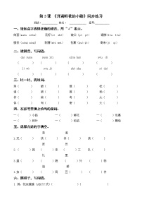 语文二年级下册3 开满鲜花的小路同步测试题