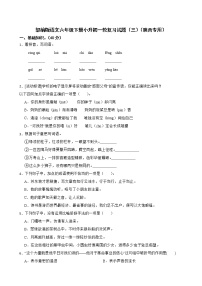 部编版语文六年级下册小升初一轮复习试题（三）（陕西专用）