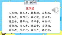 小学语文人教部编版 (五四制)二年级下册识字1 神州谣精品ppt课件