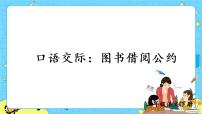 语文二年级下册课文 4口语交际：图书借阅公约优质ppt课件