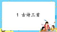 人教部编版 (五四制)五年级下册四时田园杂兴(其三十一)精品课件ppt