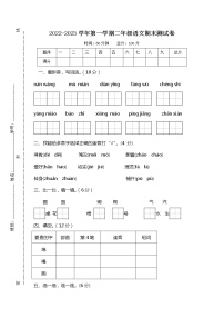 2022-2023年部编版二年级上册语文寒假巩固提高卷（五）