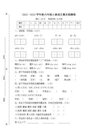 2022-2023年部编版六年级上册语文寒假巩固提高卷（一）