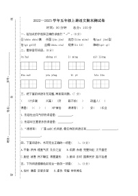 2022-2023年部编版五年级上册语文寒假巩固提高卷