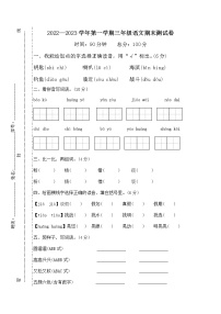 2022-2023年部编版语文三上寒假巩固提高卷（一）