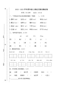 2022-2023年部编版语文四上寒假巩固提高卷