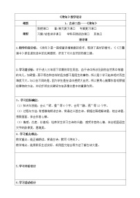 人教部编版三年级下册第一单元1 古诗三首绝句教案及反思