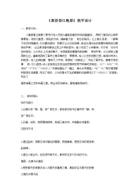 语文人教部编版惠崇春江晚景教案设计