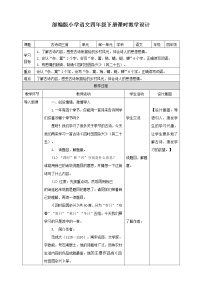 语文人教部编版四时田园杂兴（其二十五）教学设计
