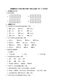 部编版语文六年级下册小升初一轮复习试题（四）（广西专用）