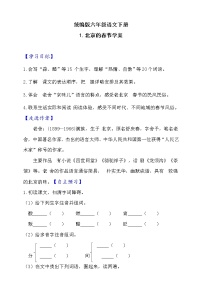 人教部编版六年级下册1 北京的春节学案