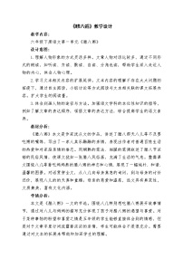 小学语文人教部编版六年级下册2 腊八粥教案