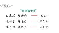 人教部编版二年级下册2 传统节日教学ppt课件