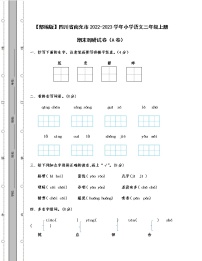 【部编版】四川省南充市2022-2023学年小学语文三年级上册期末调研试卷AB卷（含解析）