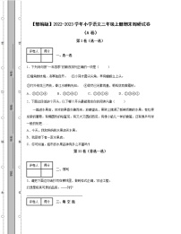 【部编版】2022-2023学年小学语文三年级上册期末调研试卷AB卷（含解析）