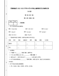 【部编版】2022-2023学年小学六年级上册期末语文调研试卷AB卷（含解析）