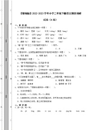 【部编版】2022-2023学年小学二年级下册语文期末调研试卷AB卷（含解析）