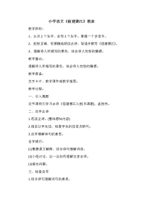 人教部编版六年级上册宿建德江教学设计