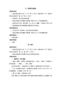 人教部编版二年级下册21 青蛙卖泥塘教案
