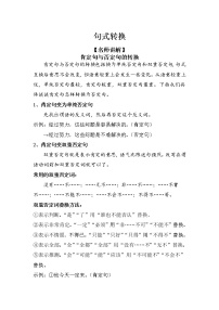 小升初考前专题复习 5、句式转换（讲义）-2022-2023学年语文六年级下册
