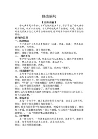 小升初考前专题复习 7、修改病句（提升版）（讲义）-2022-2023学年语文六年级下册