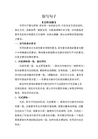 小升初考前专题复习  8、仿写句子（讲义）2022-2023学年语文六年级下册