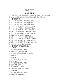 小升初考前专题复习10、标点符号提升版（讲义）2022-2023学年语文六年级下册