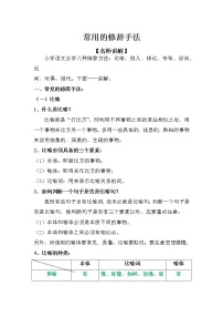 小升初考前专题复习 11、常用的修辞手法 (讲义)2022-2023学年语文六年级下册