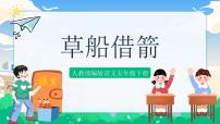 小学语文5 草船借箭优秀课件ppt