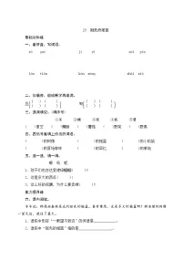 小学语文人教部编版二年级下册23 祖先的摇篮练习题