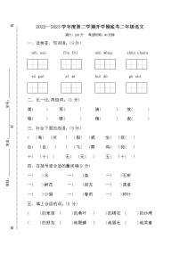 2022—2023学年度第二学期开学摸底考二年级语文