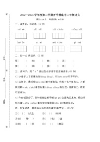 2022—2023学年度第二学期开学摸底考二年级语文（部编版）