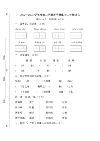 2022—2023学年度第二学期开学摸底考二年级语文